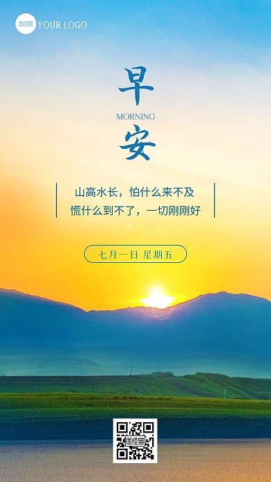 简约大气创意早安励志日签早安摄影图海报
