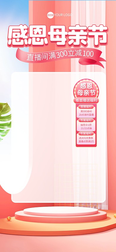 感恩母亲节促销直播背景