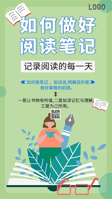 如何做好阅读笔记人阅读浅绿色卡通手机海报