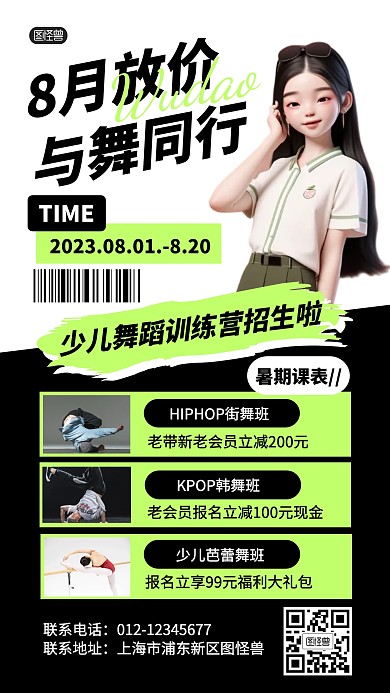 8月舞蹈报名暑假班活动产品海报
