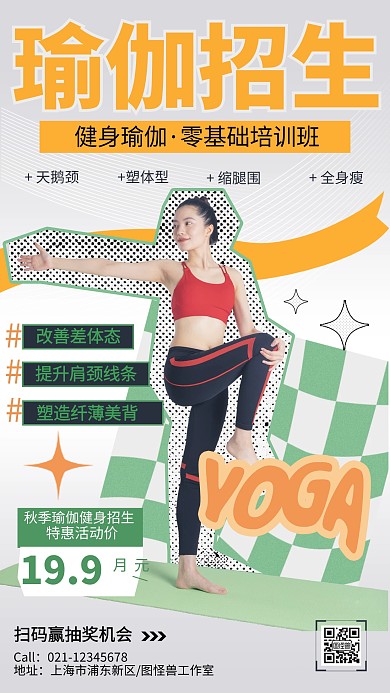 简约风瑜伽促销活动价格宣传手机海报