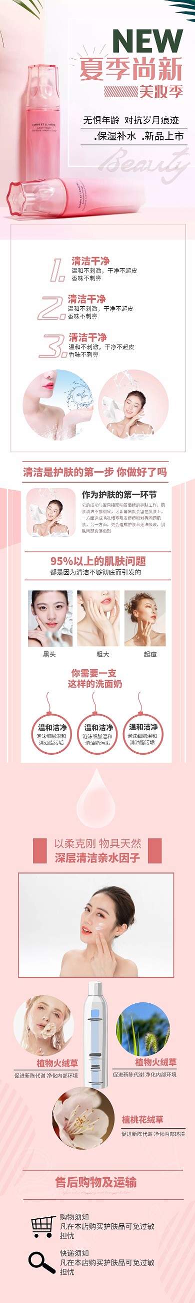 夏季上新护肤品化妆品详情页春夏上新