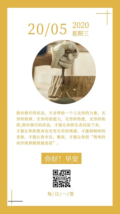 2020简约大气工匠精神早安图