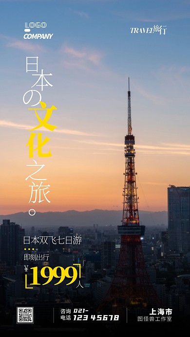 日本旅游出行摄影图宣传打折手机海报