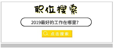 招聘会春招校招职业搜索企业单位公众号封面