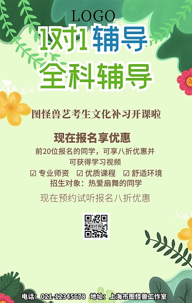 艺考生文化补习宣传单页简约手机海报