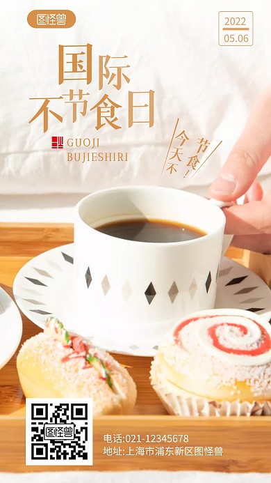 国际不节食日简约宣传摄影图海报