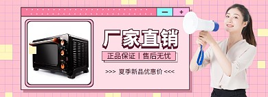 1688工厂批发电器促销活动全屏海报