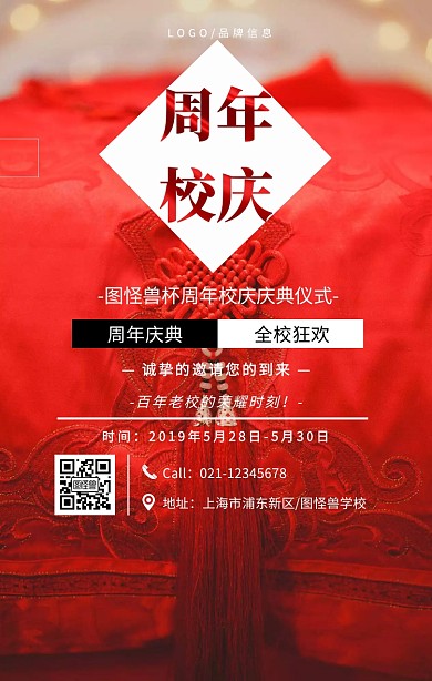 白色简约风周校庆海报