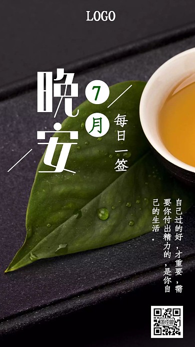茶叶晚安黑色简约宣传日签