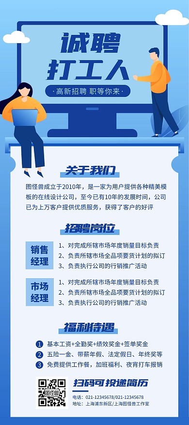 诚聘打工人公司招聘宣传展架