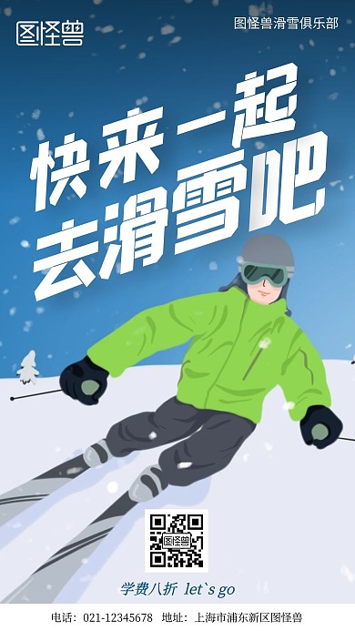 冬季滑雪营销活动简约风手机海报