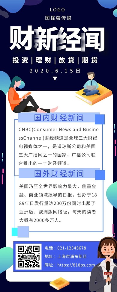 财经新闻早安晨报蓝色简约营销长图