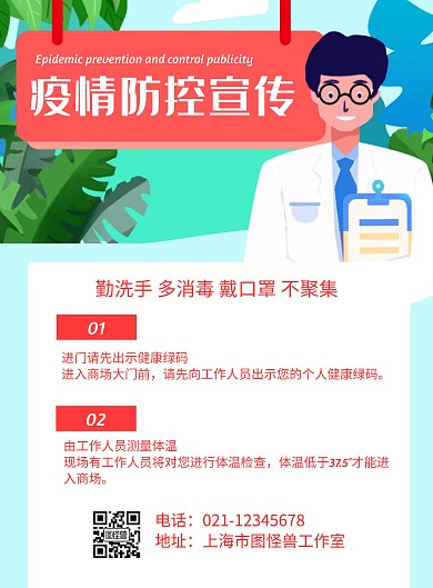 疫情防控宣传卡通风格宣传海报