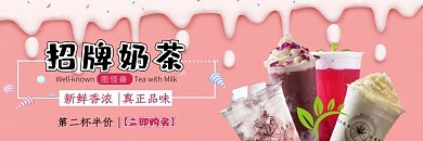 招牌奶茶马卡龙粉色饿了么店招