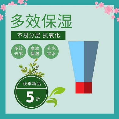 绿色清新简约护肤品秋季上新特惠主图