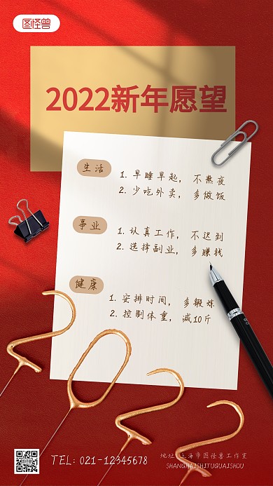 2022新年愿望清单好运笔记摄影图海报