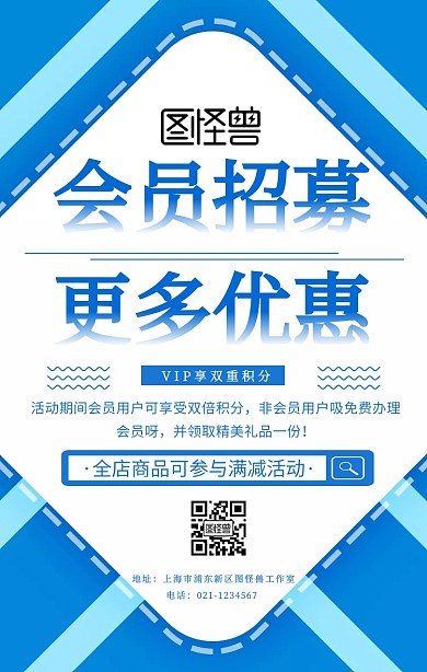 会员招募活动宣传手机海报