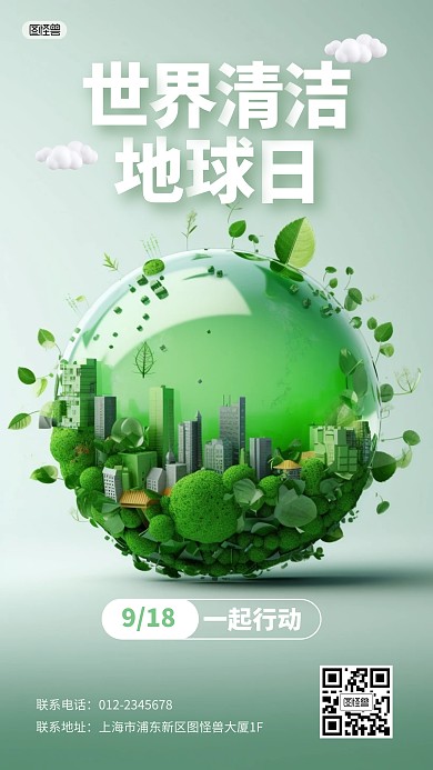 世界地球清洁日环境简约3D海报