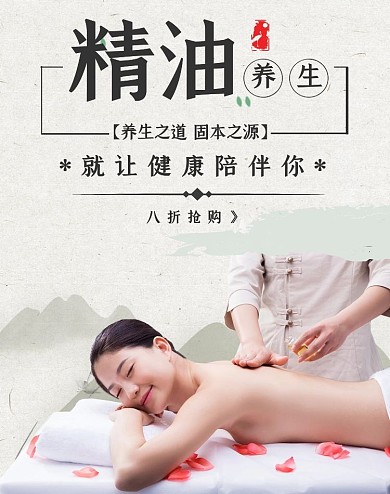 养生精油促销古风黑白banner