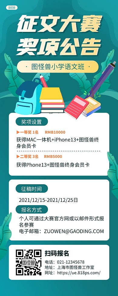 绿色手绘征文大赛奖项公告长图海报