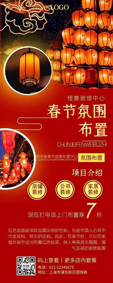 红色喜庆温馨春节氛围布置营销长图