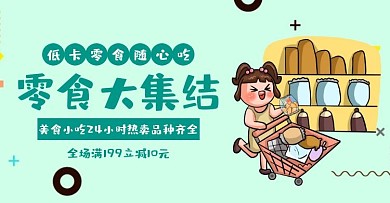 低卡零食促销简约绿色banner