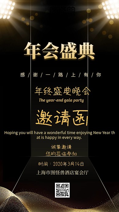 年会商务电子邀请函