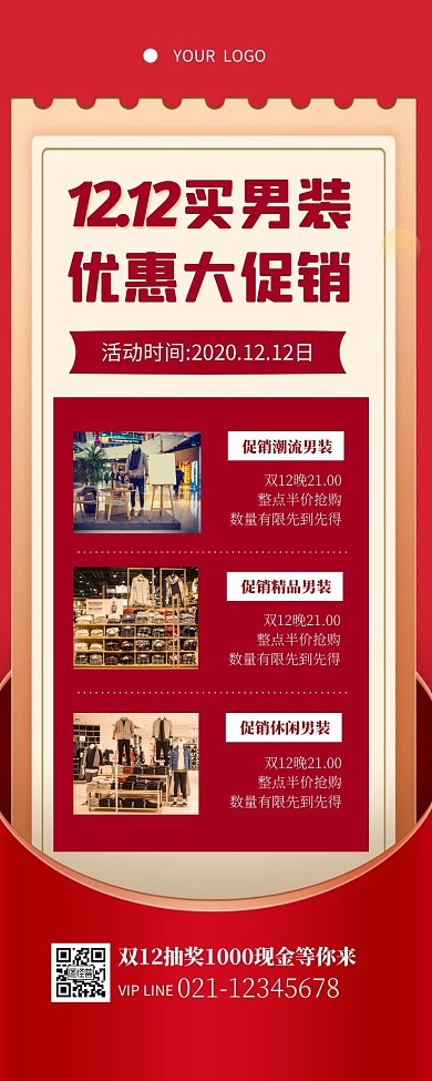 双12男装促销宣传红色喜庆简约营销长图