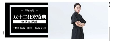 双十二简约摄影风格淘宝banner