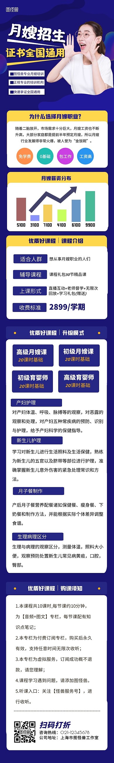 简约创意月嫂培训招生宣传课程详情页