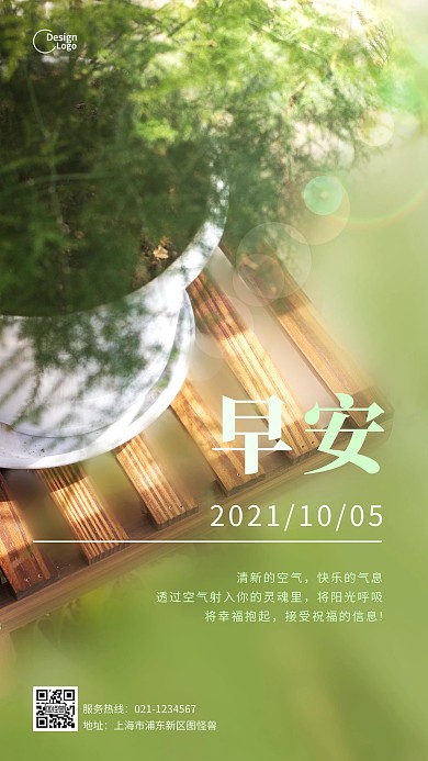 早安小清新绿色植物盆栽阳光摄影图海报