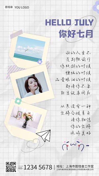 清新你好七月相册风再见六月祝福手机海报