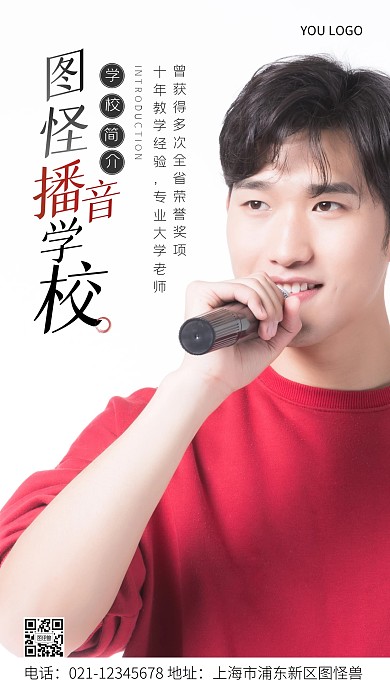 播音学校简介红色简约风摄影图手机海报