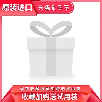 红色亲子母婴产品直通车主图图标