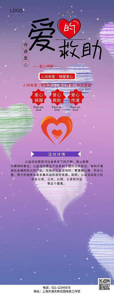 爱心救助公益易拉宝海报