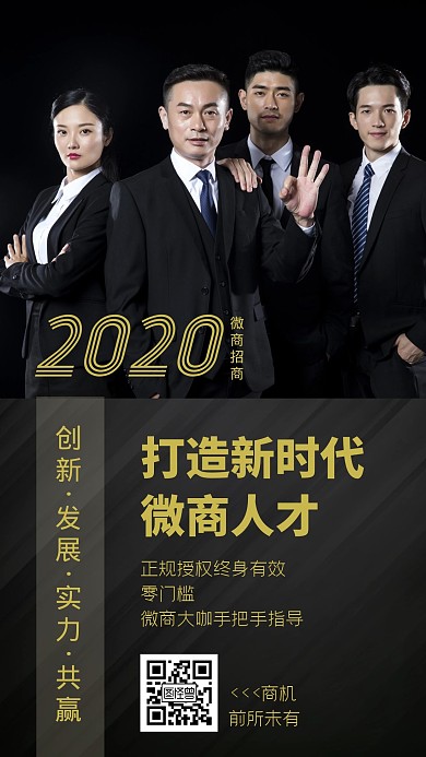 微商招商商务简约营销手机海报背景