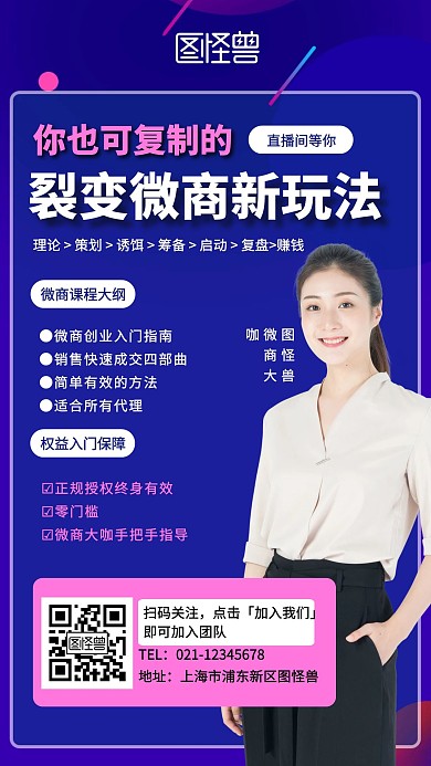 微商加盟课程推广创意简约手机海报
