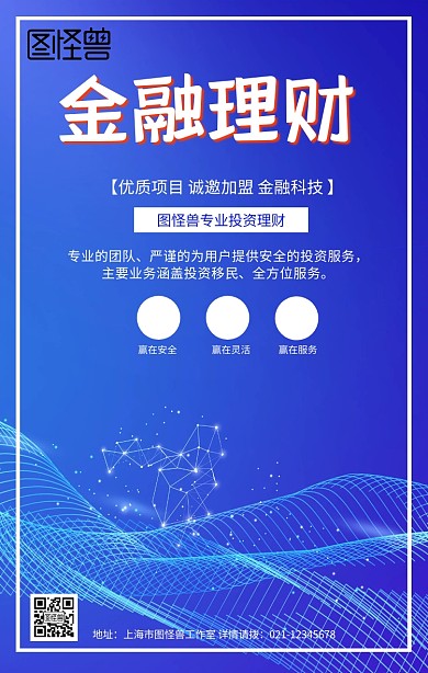 蓝色卡通理财投资金融贷款手机海报