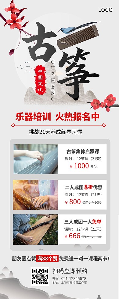 古风古筝培训活动易拉宝