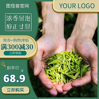 茉莉茶叶茶饮促销价绿色大气主图直通车