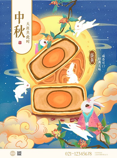 明月月圆中秋佳节夜空兔子插画