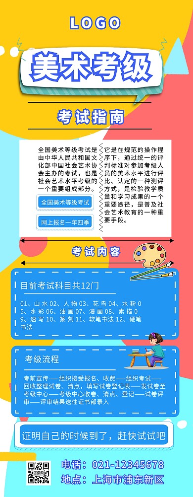 美术考级易拉宝	手绘