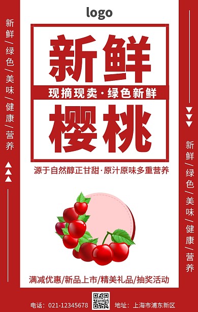 应季水果樱桃车厘子活动促销宣传手机海报
