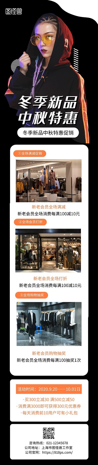 中秋服装特惠宣传展示简约文章长图