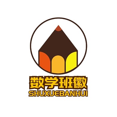 数学班徽logo宣传推广大气通用	