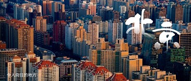 北京旅游风景简约大气公众号封面