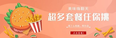汉堡套餐水红色卡通大气饿了么门店招牌