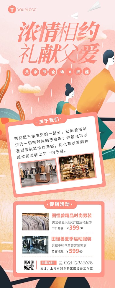 粉色小清新父亲节促销活动宣传营销长图
