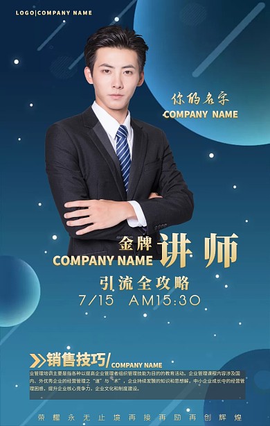 金牌讲师黑金微商网课课程手机海报